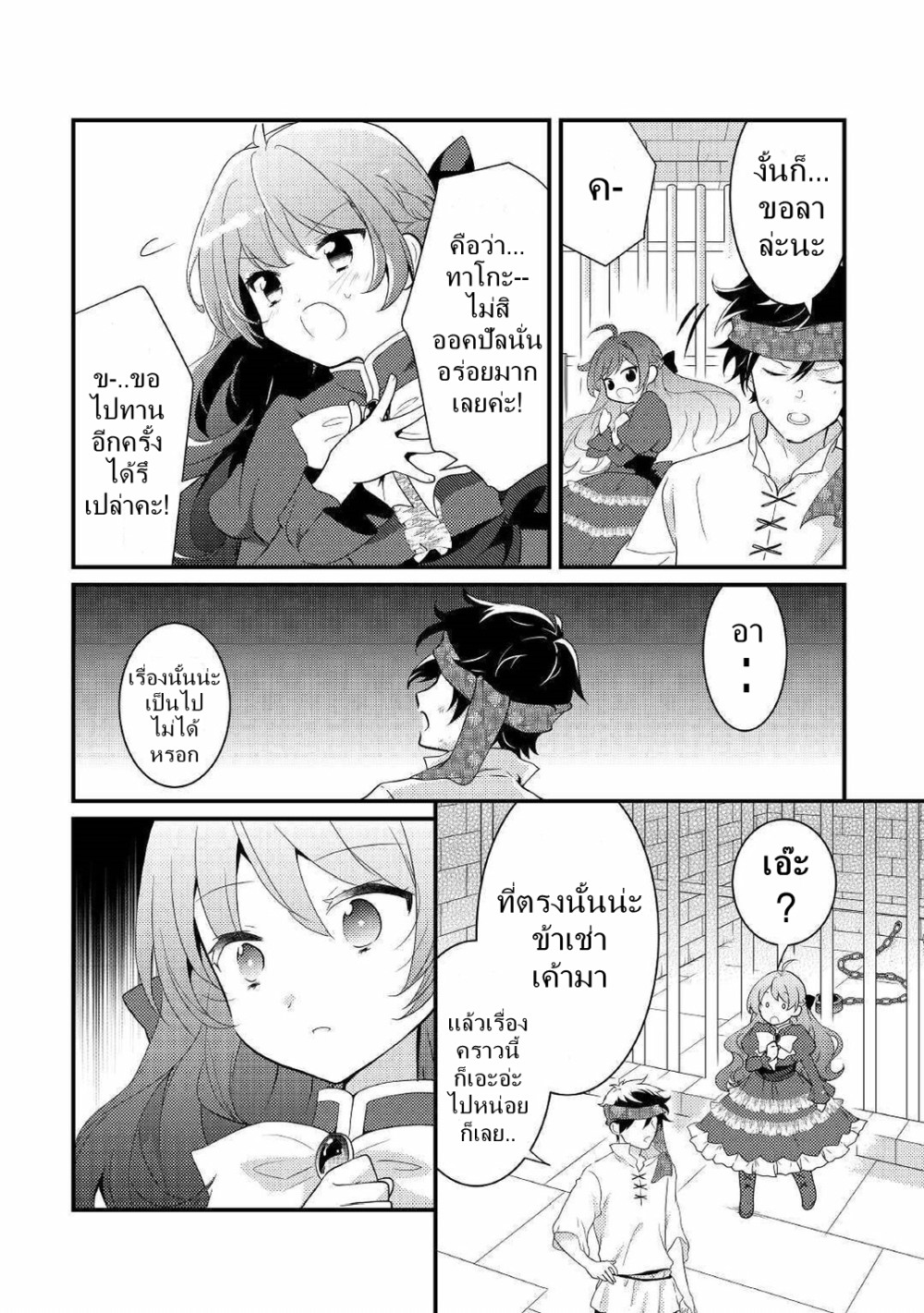 Tensei Reijou wa Shomin no Aji ni Uete Iru page 14