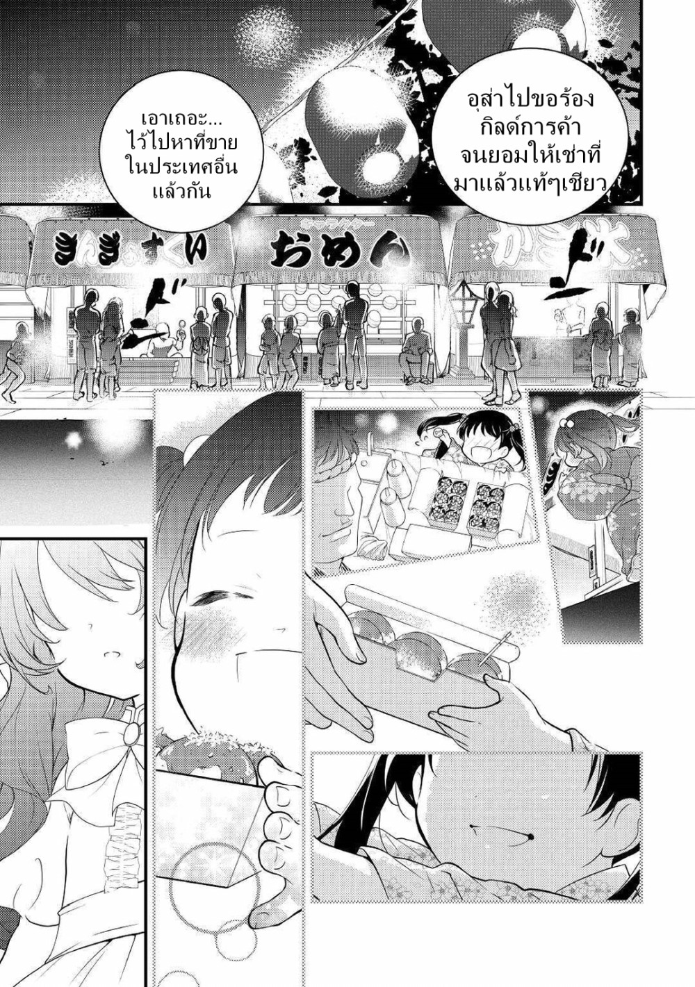 Tensei Reijou wa Shomin no Aji ni Uete Iru page 15