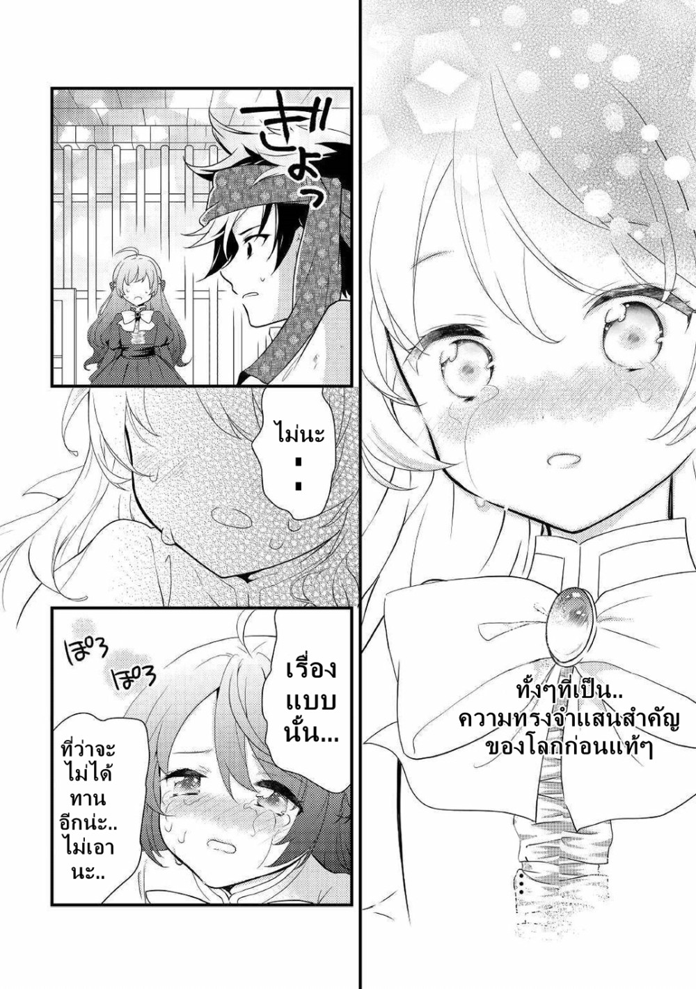 Tensei Reijou wa Shomin no Aji ni Uete Iru page 16