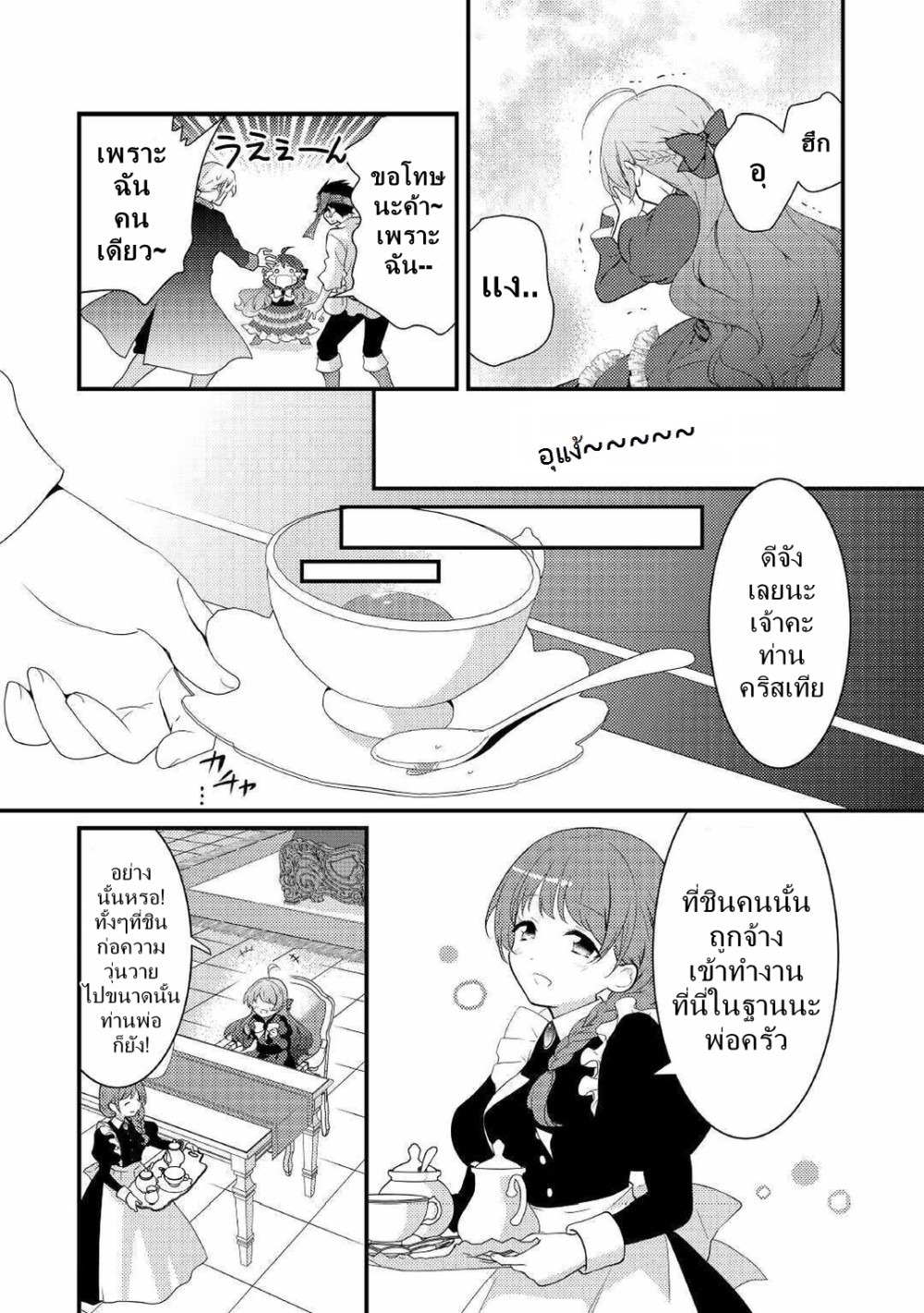 Tensei Reijou wa Shomin no Aji ni Uete Iru page 17