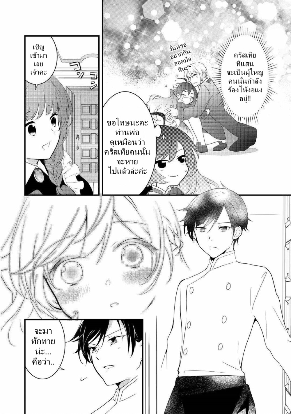 Tensei Reijou wa Shomin no Aji ni Uete Iru page 18
