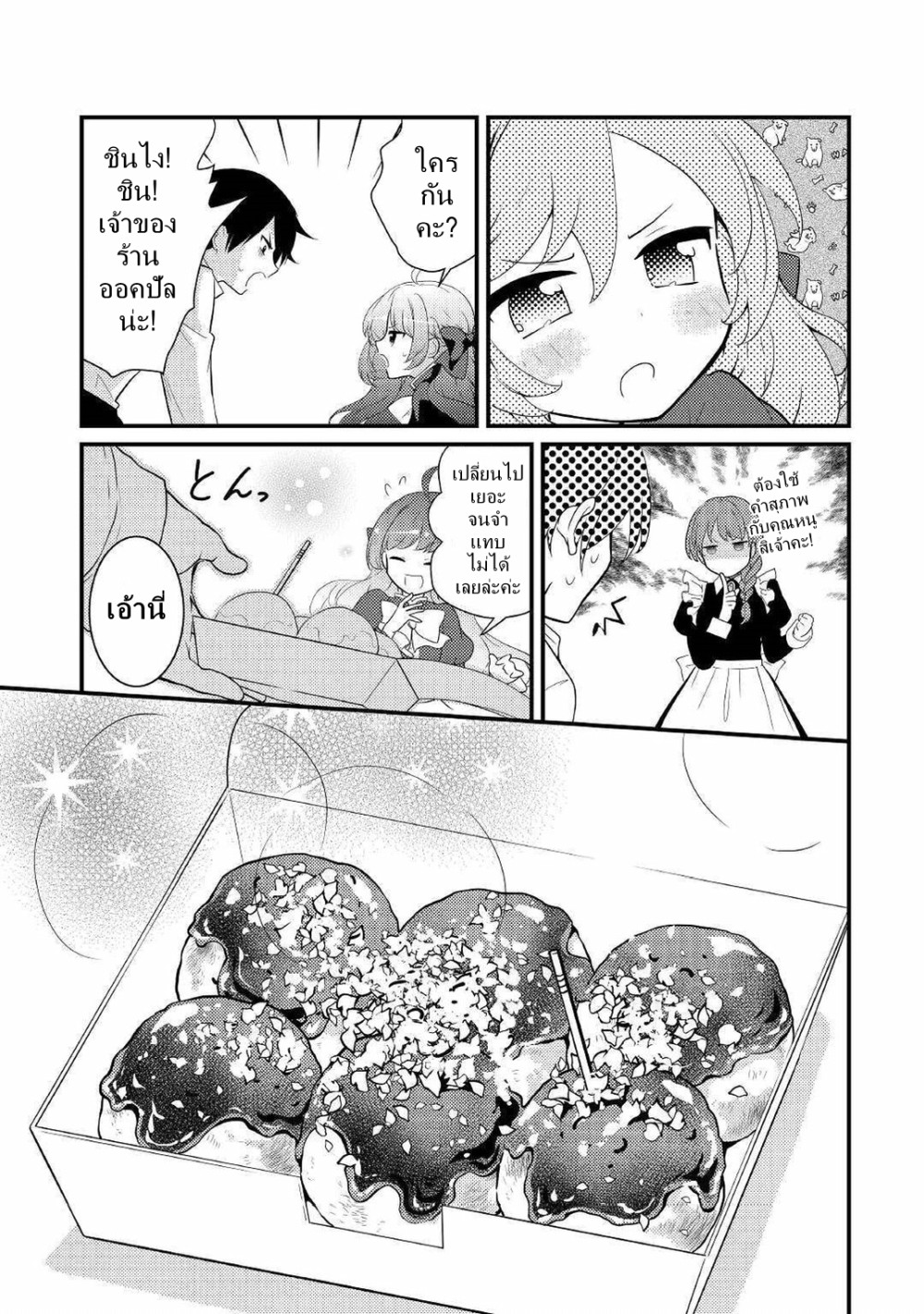Tensei Reijou wa Shomin no Aji ni Uete Iru page 19