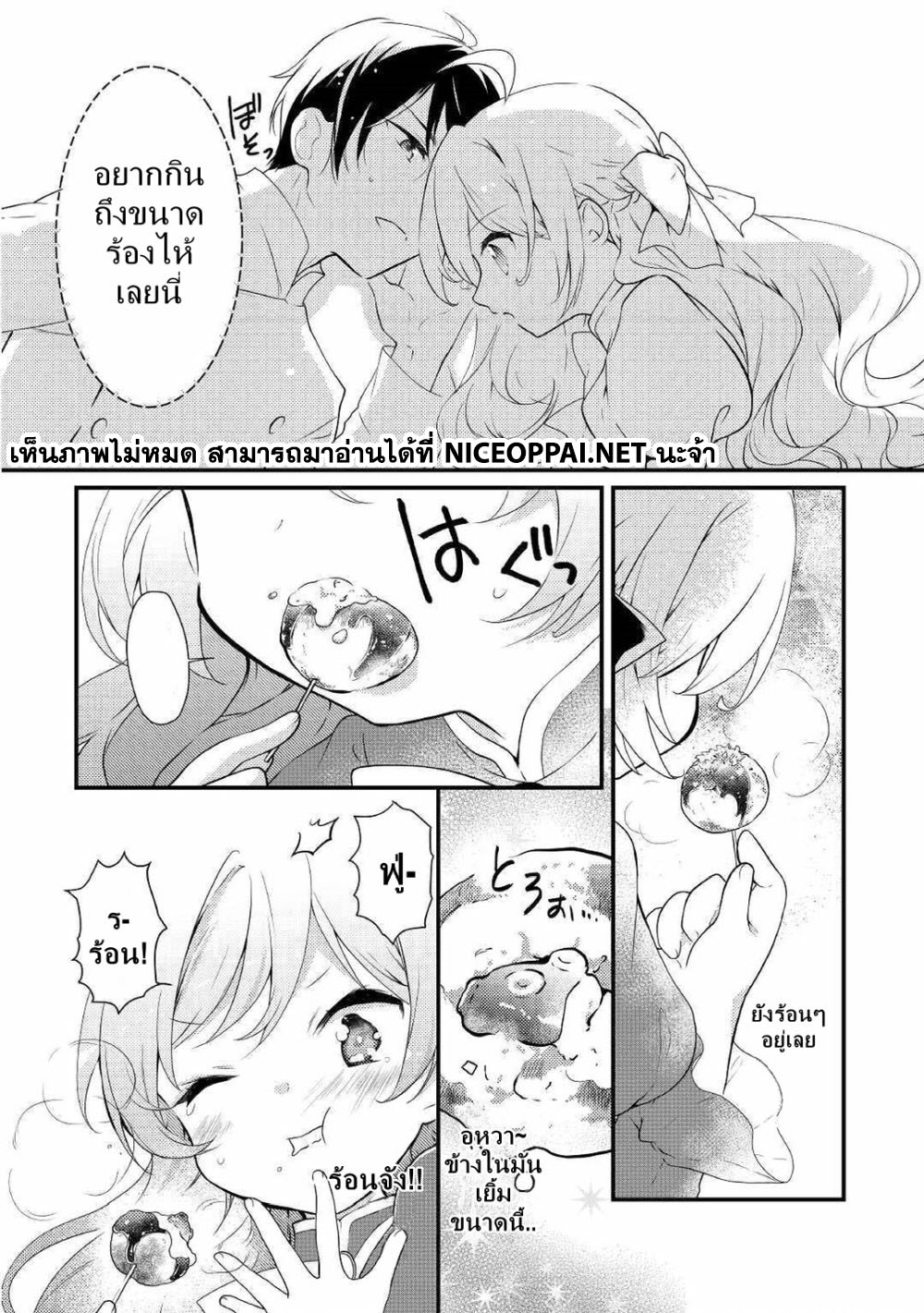 Tensei Reijou wa Shomin no Aji ni Uete Iru page 20