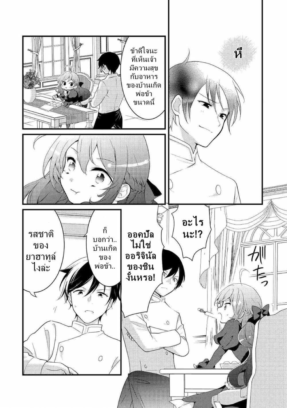Tensei Reijou wa Shomin no Aji ni Uete Iru page 22