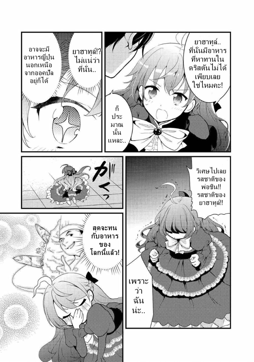 Tensei Reijou wa Shomin no Aji ni Uete Iru page 23