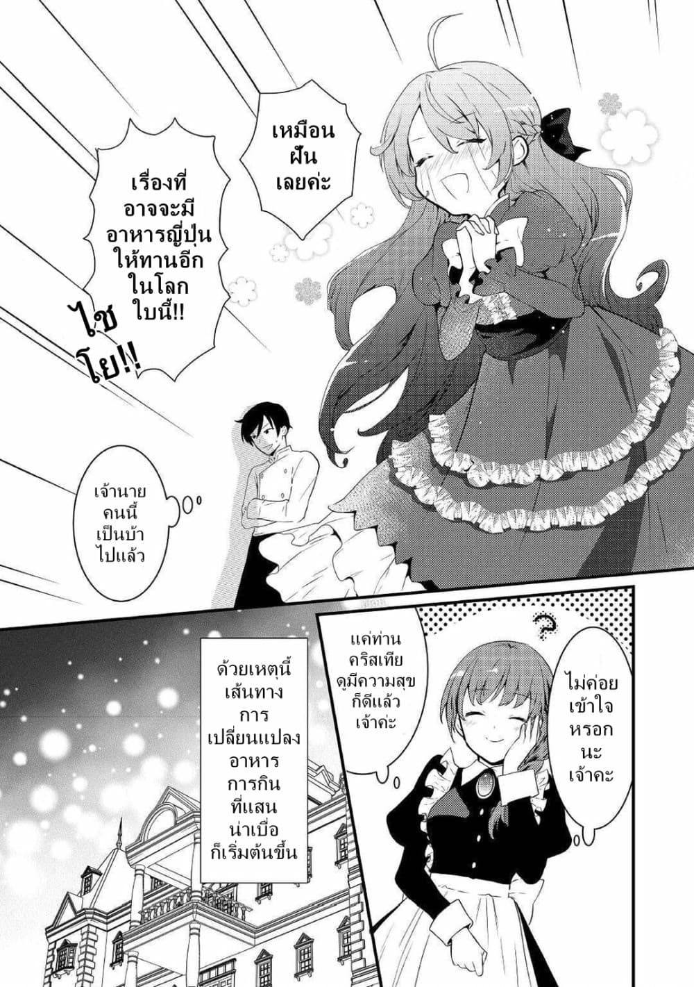Tensei Reijou wa Shomin no Aji ni Uete Iru page 24