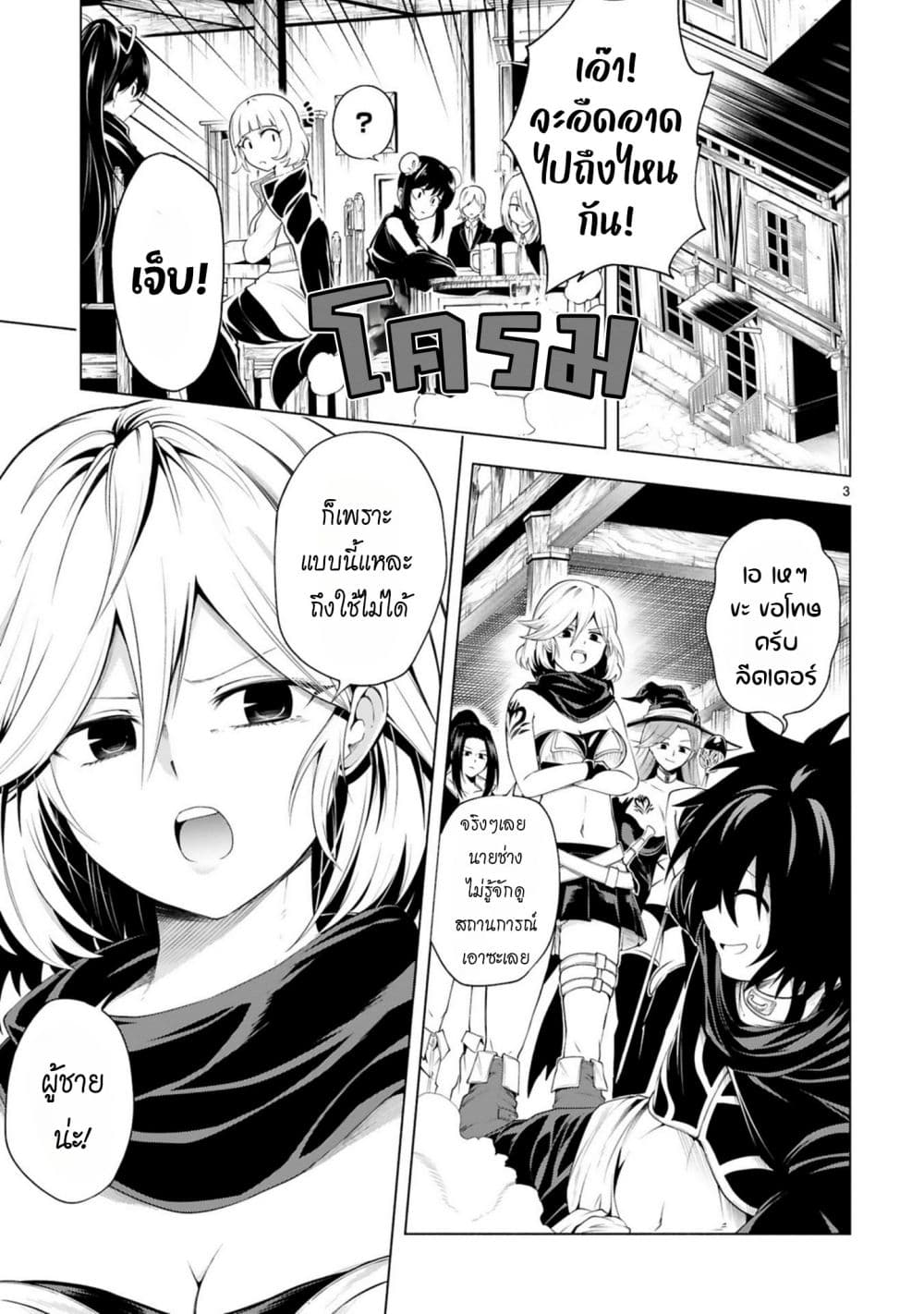 Tensei Shita Moto Dorei, Cheat Skill "Senpenbanka" de Saikyou Harem wo Tsukuru page 5