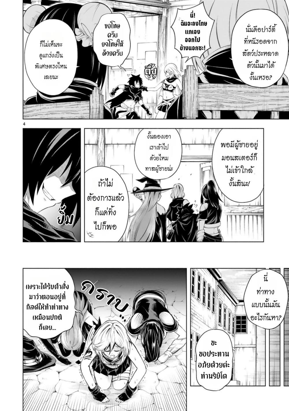 Tensei Shita Moto Dorei, Cheat Skill "Senpenbanka" de Saikyou Harem wo Tsukuru page 6