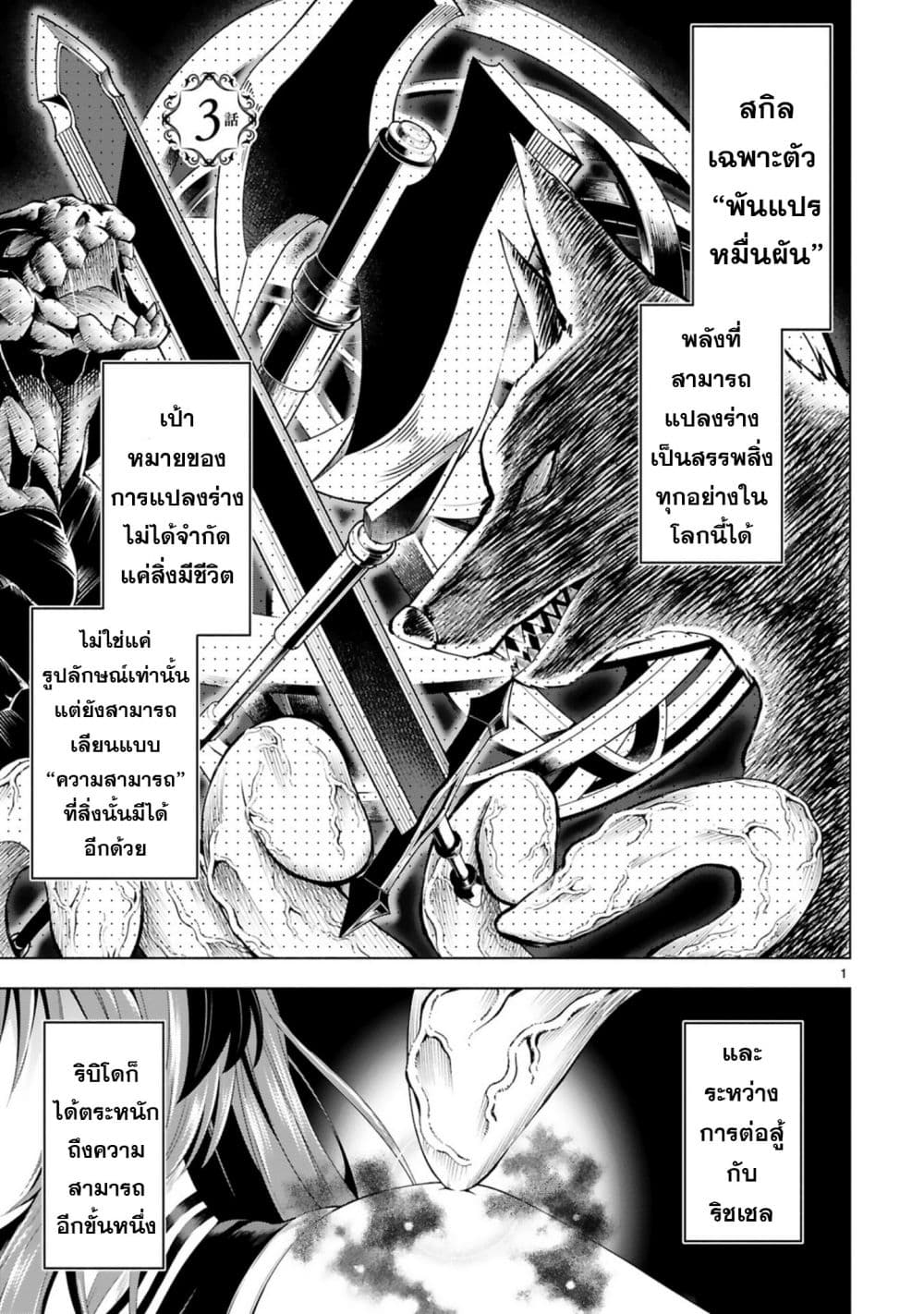 Tensei Shita Moto Dorei, Cheat Skill "Senpenbanka" de Saikyou Harem wo Tsukuru page 3
