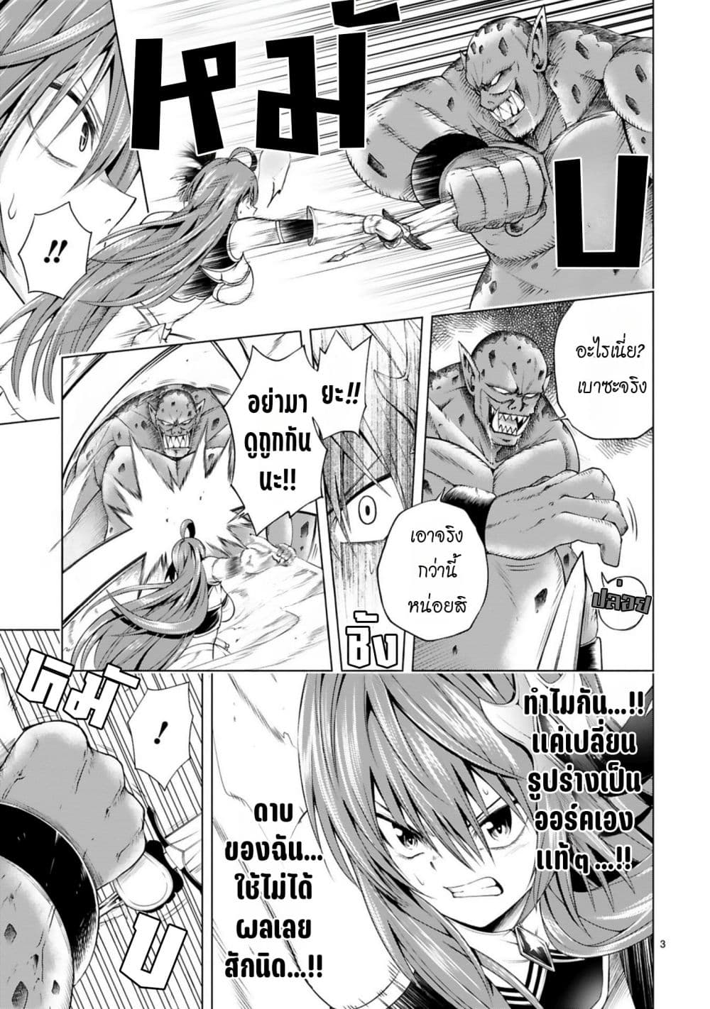 Tensei Shita Moto Dorei, Cheat Skill "Senpenbanka" de Saikyou Harem wo Tsukuru page 5