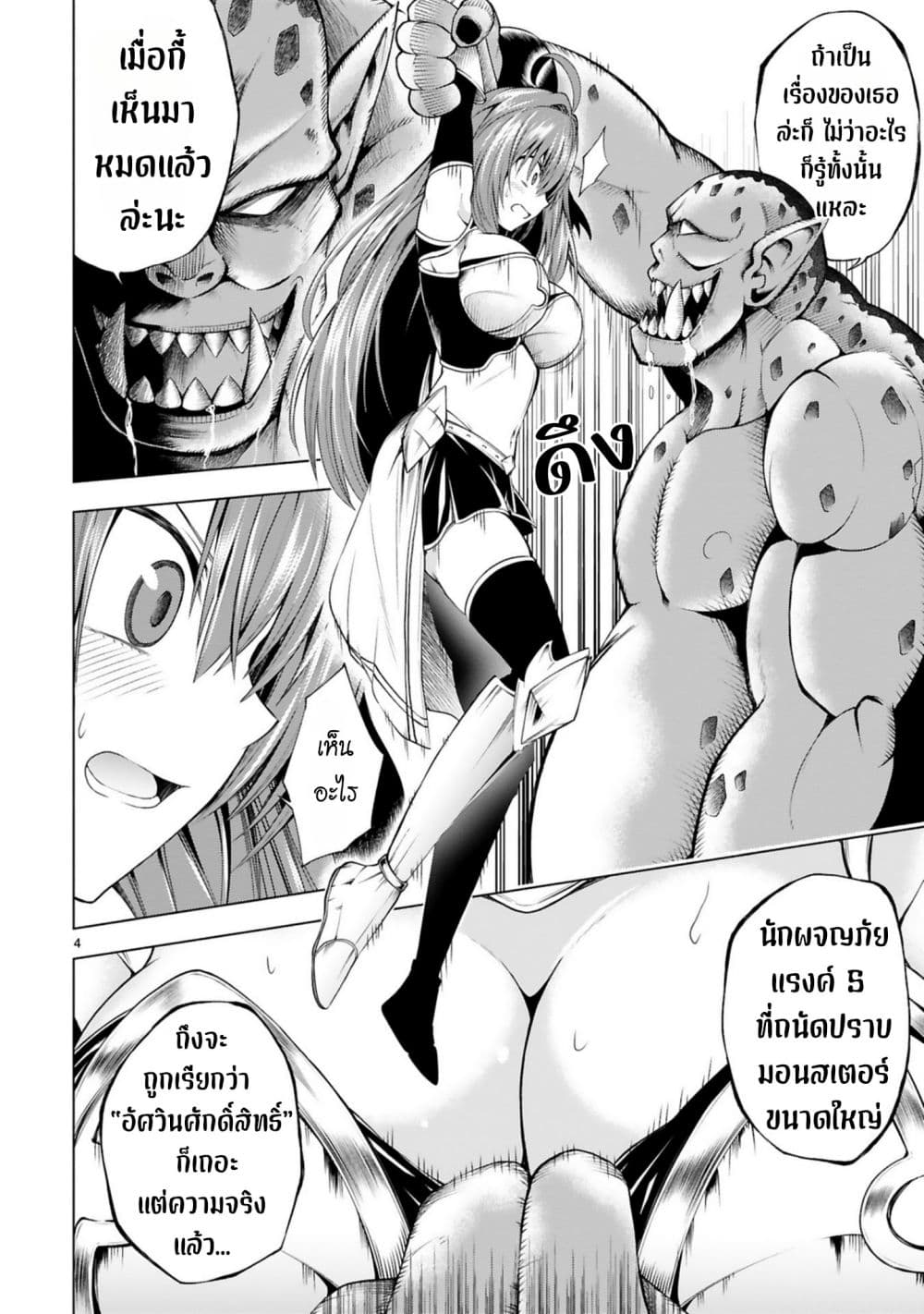 Tensei Shita Moto Dorei, Cheat Skill "Senpenbanka" de Saikyou Harem wo Tsukuru page 6