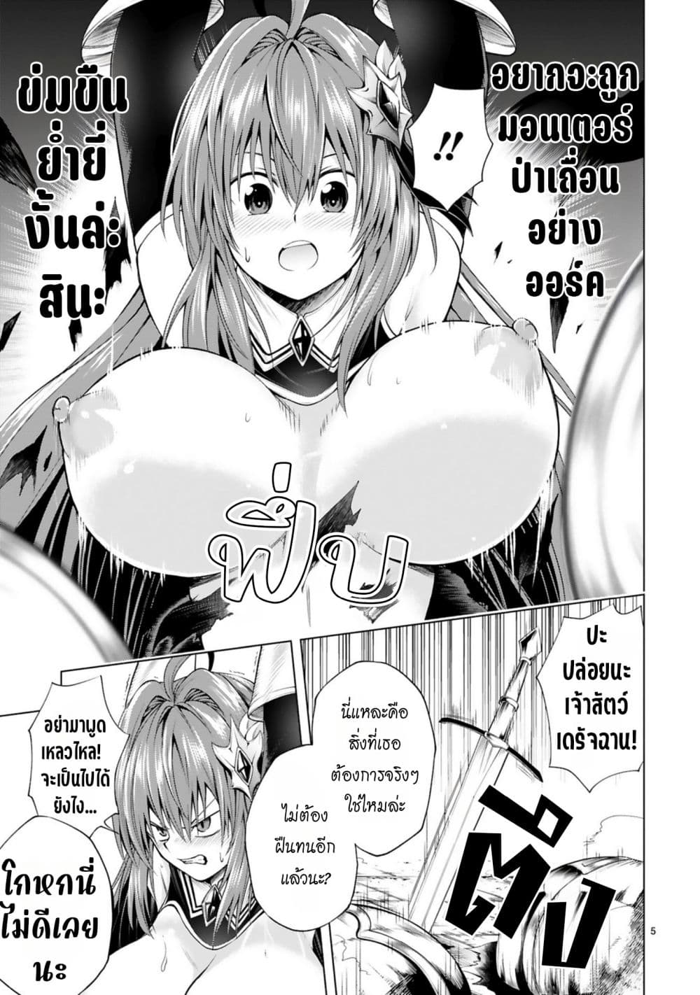 Tensei Shita Moto Dorei, Cheat Skill "Senpenbanka" de Saikyou Harem wo Tsukuru page 7
