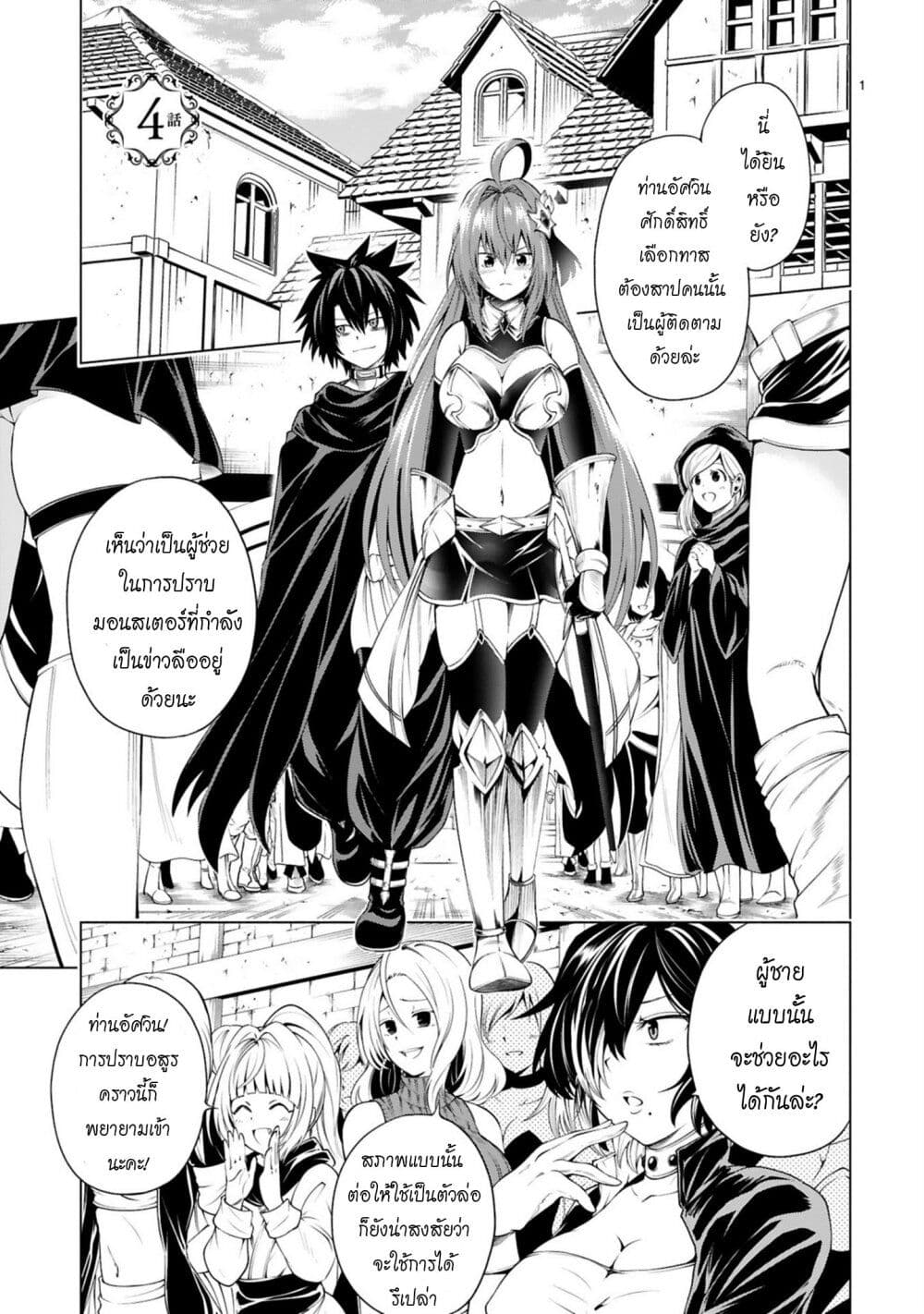 Tensei Shita Moto Dorei, Cheat Skill "Senpenbanka" de Saikyou Harem wo Tsukuru page 2