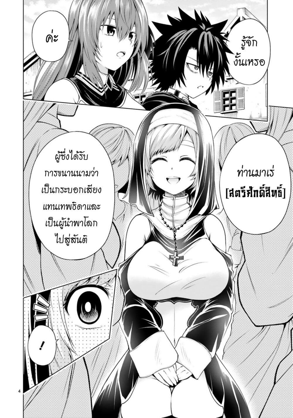 Tensei Shita Moto Dorei, Cheat Skill "Senpenbanka" de Saikyou Harem wo Tsukuru page 5
