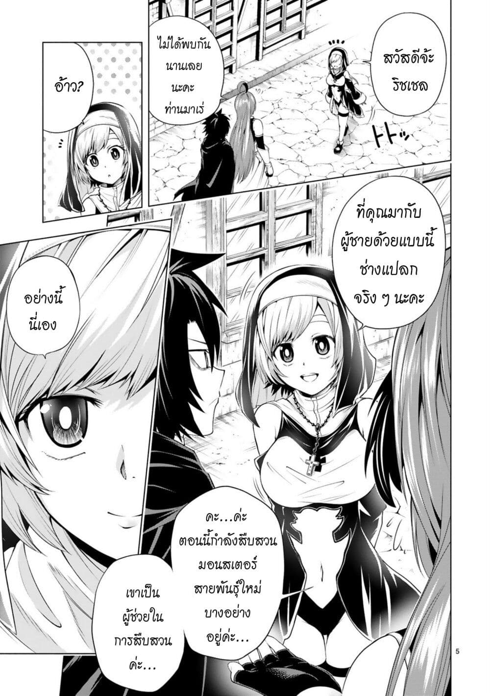 Tensei Shita Moto Dorei, Cheat Skill "Senpenbanka" de Saikyou Harem wo Tsukuru page 6