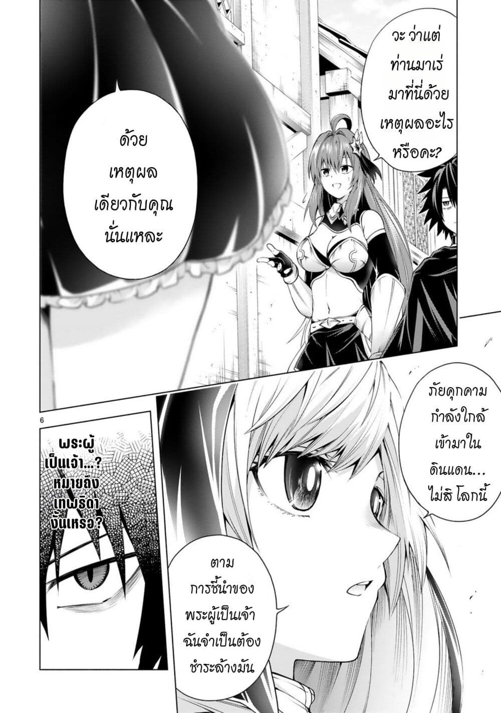 Tensei Shita Moto Dorei, Cheat Skill "Senpenbanka" de Saikyou Harem wo Tsukuru page 7