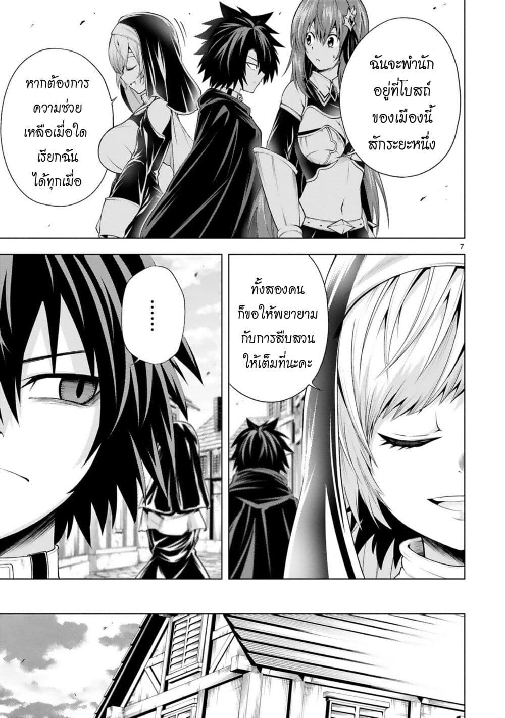 Tensei Shita Moto Dorei, Cheat Skill "Senpenbanka" de Saikyou Harem wo Tsukuru page 8