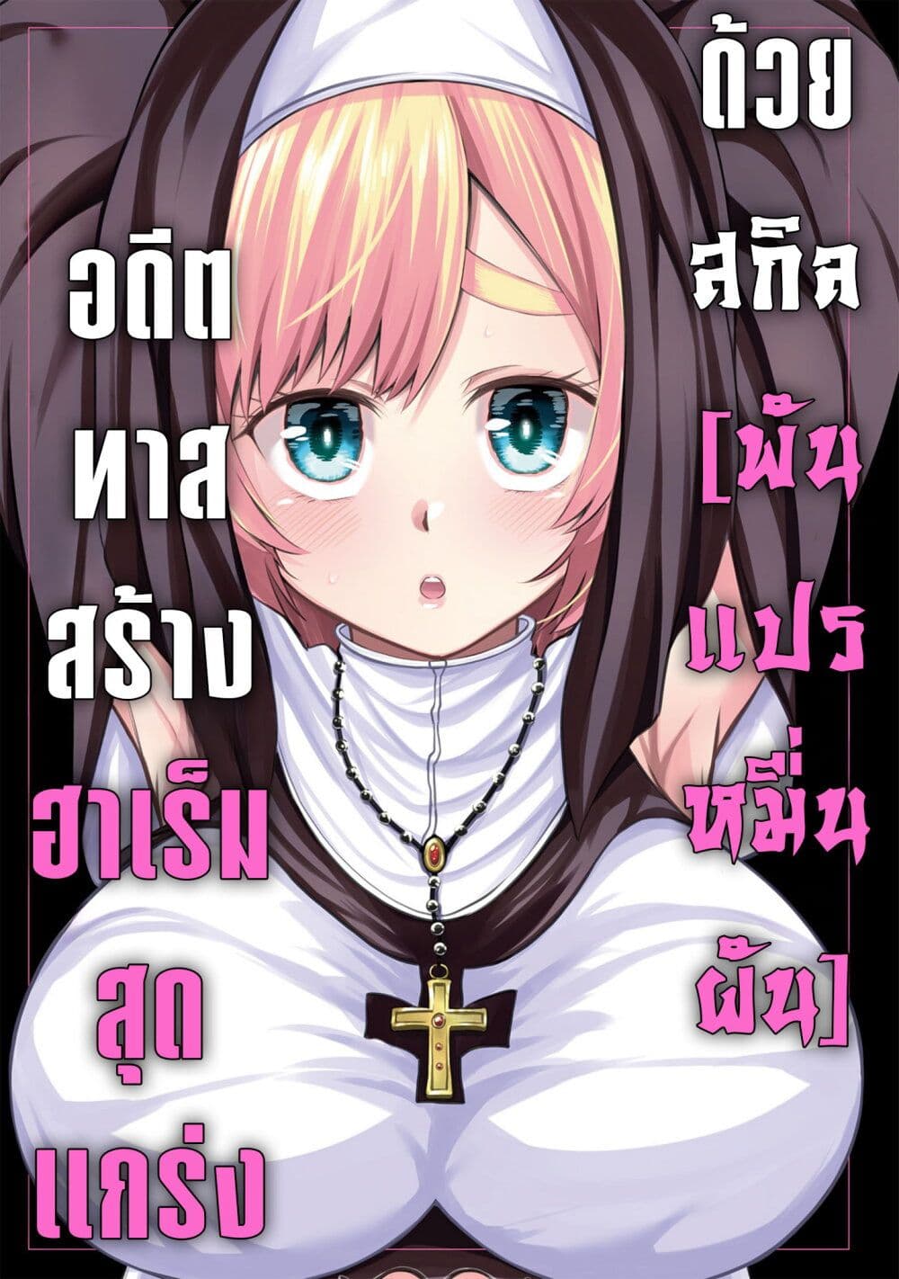 Tensei Shita Moto Dorei, Cheat Skill "Senpenbanka" de Saikyou Harem wo Tsukuru page 1