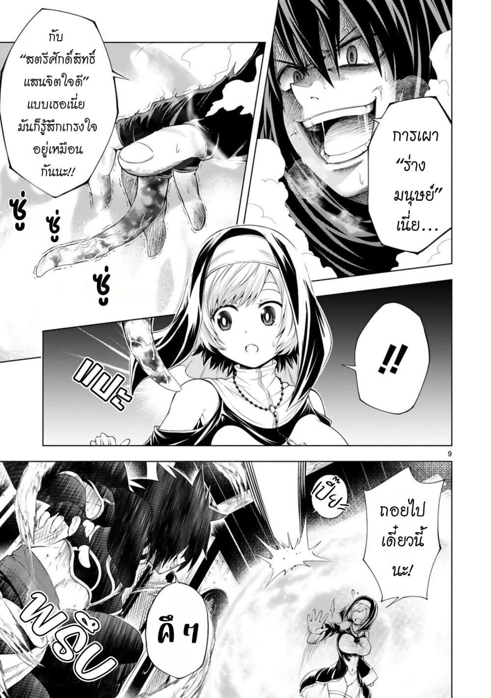 Tensei Shita Moto Dorei, Cheat Skill "Senpenbanka" de Saikyou Harem wo Tsukuru page 10
