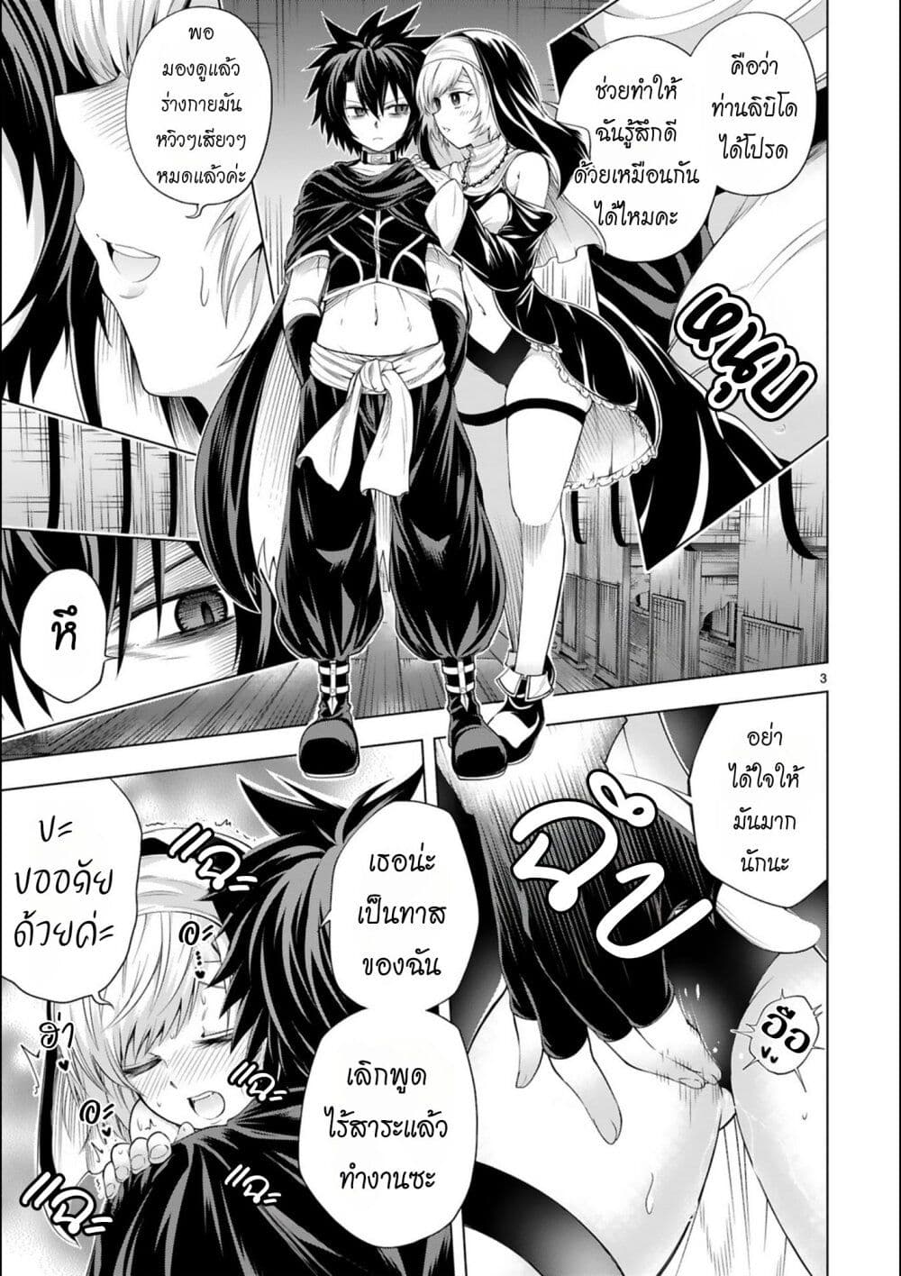 Tensei Shita Moto Dorei, Cheat Skill "Senpenbanka" de Saikyou Harem wo Tsukuru page 4
