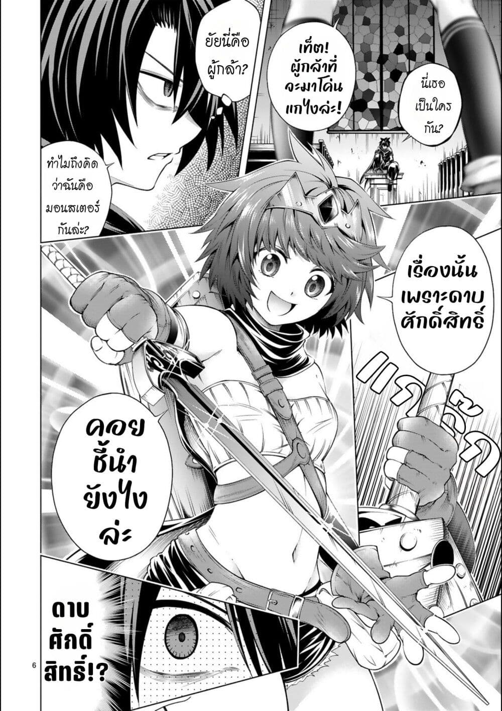 Tensei Shita Moto Dorei, Cheat Skill "Senpenbanka" de Saikyou Harem wo Tsukuru page 7