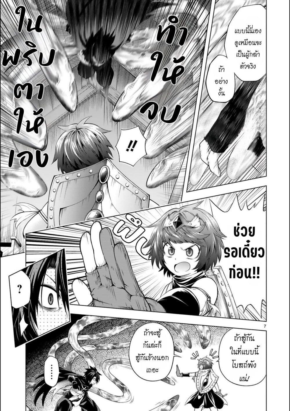 Tensei Shita Moto Dorei, Cheat Skill "Senpenbanka" de Saikyou Harem wo Tsukuru page 8