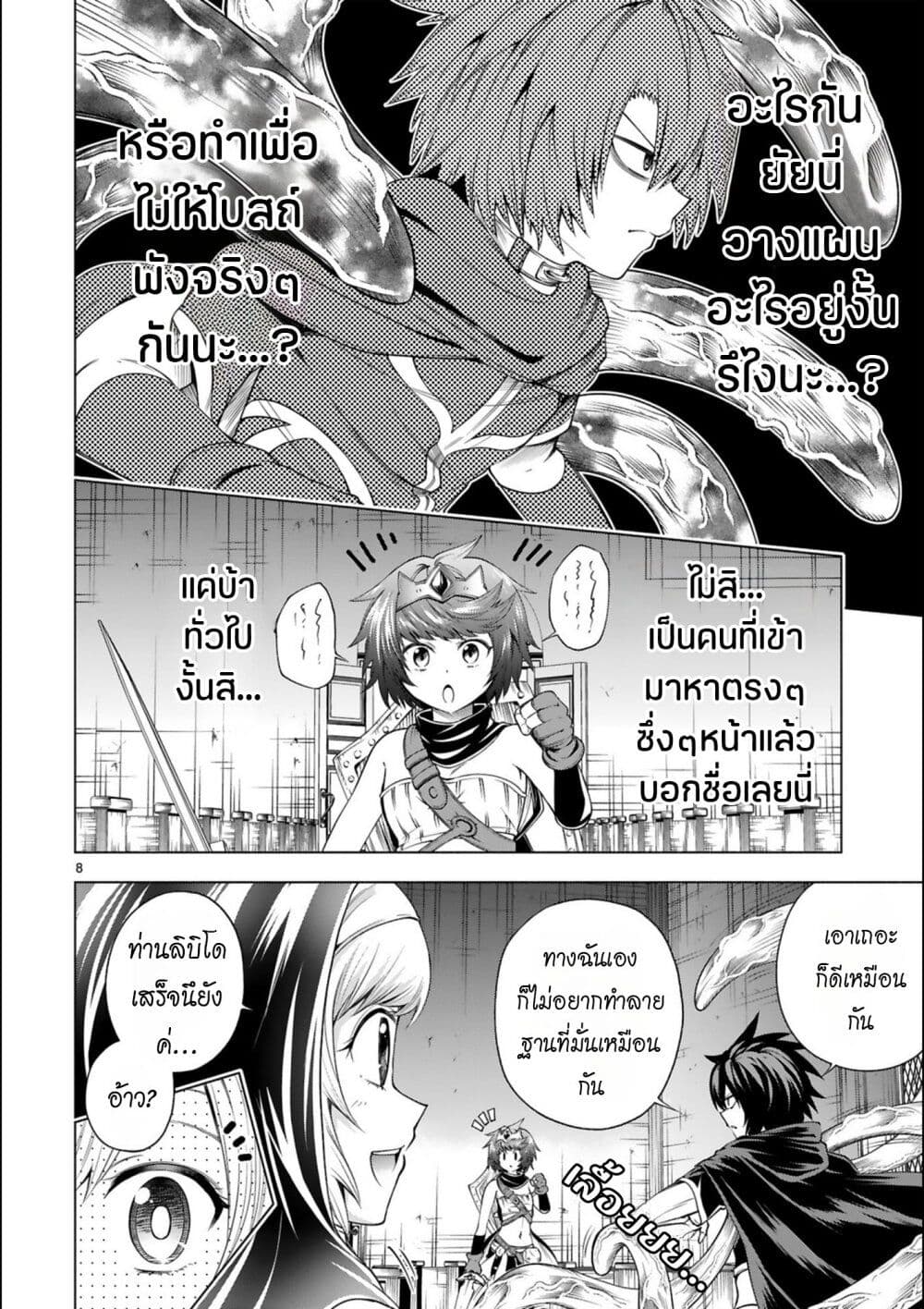 Tensei Shita Moto Dorei, Cheat Skill "Senpenbanka" de Saikyou Harem wo Tsukuru page 9