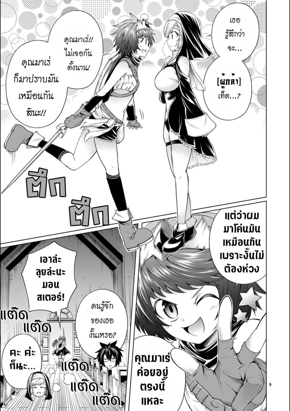 Tensei Shita Moto Dorei, Cheat Skill "Senpenbanka" de Saikyou Harem wo Tsukuru page 10