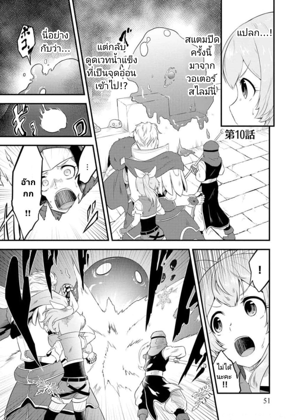 Tensei shita Uketsukejou no Guild Nisshi page 1