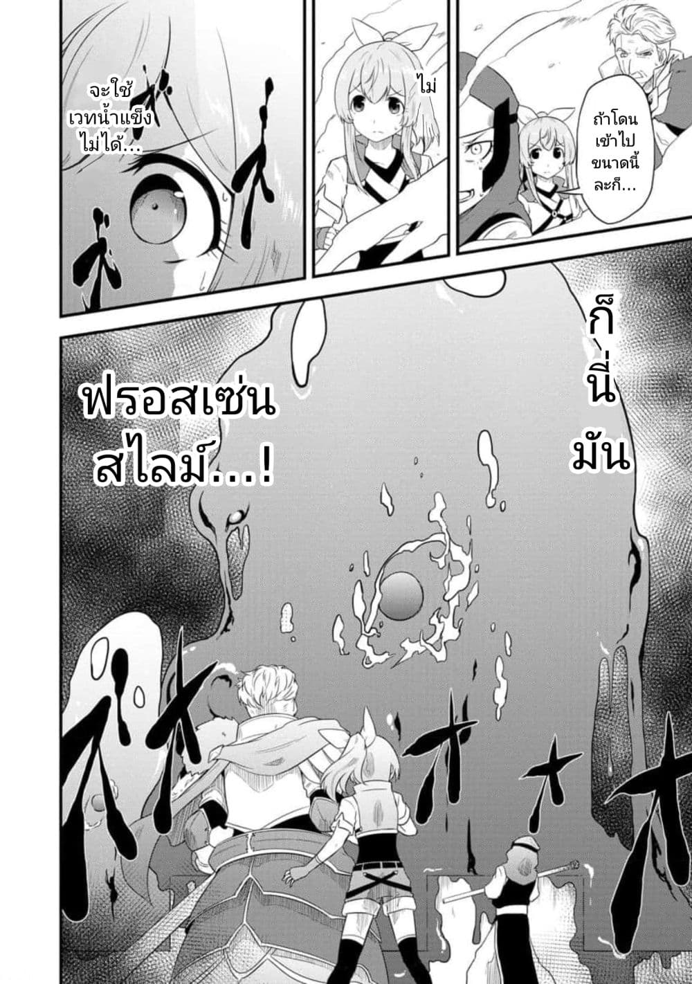 Tensei shita Uketsukejou no Guild Nisshi page 2