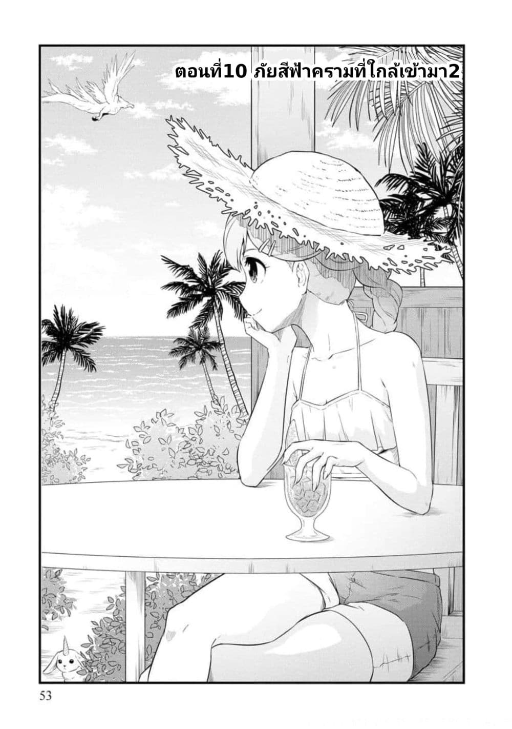 Tensei shita Uketsukejou no Guild Nisshi page 3