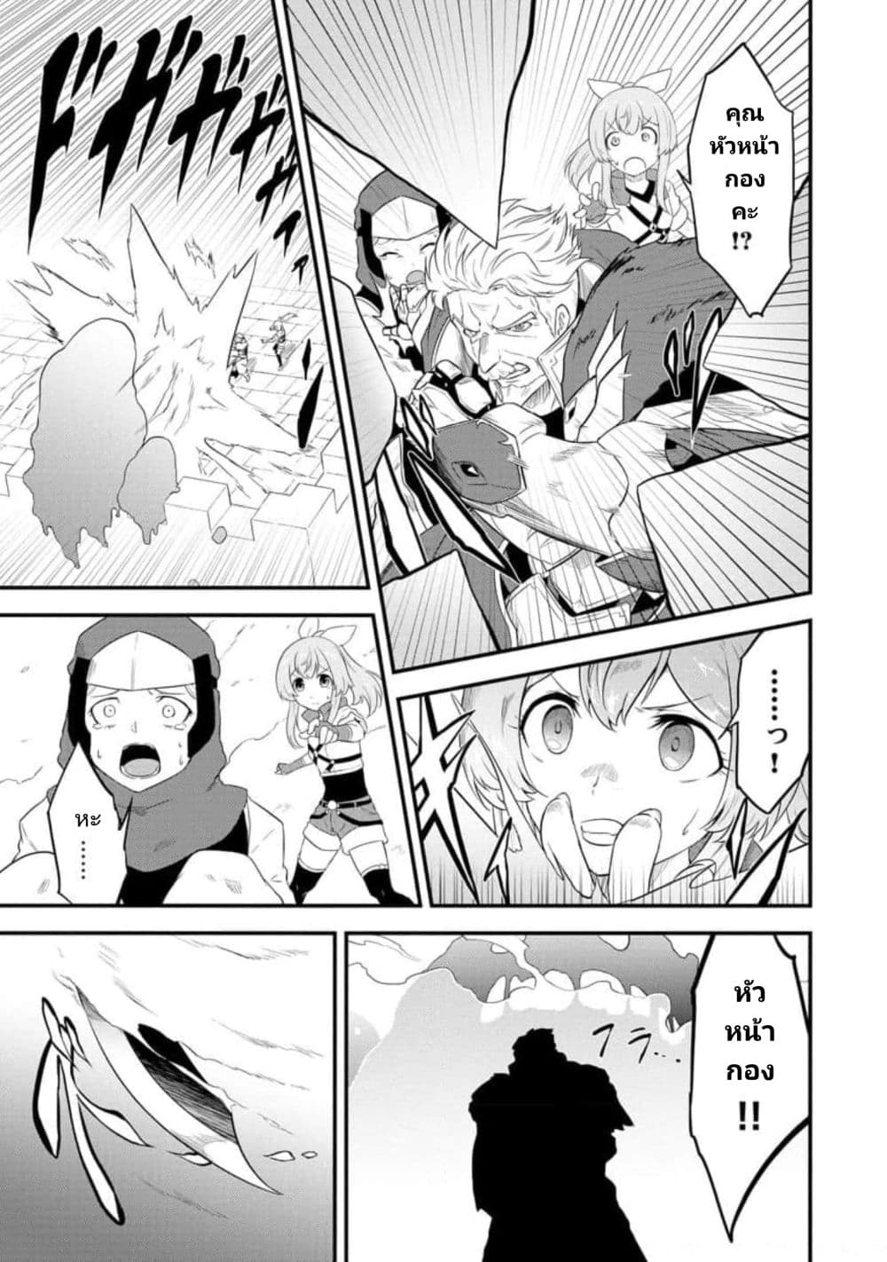 Tensei shita Uketsukejou no Guild Nisshi page 5