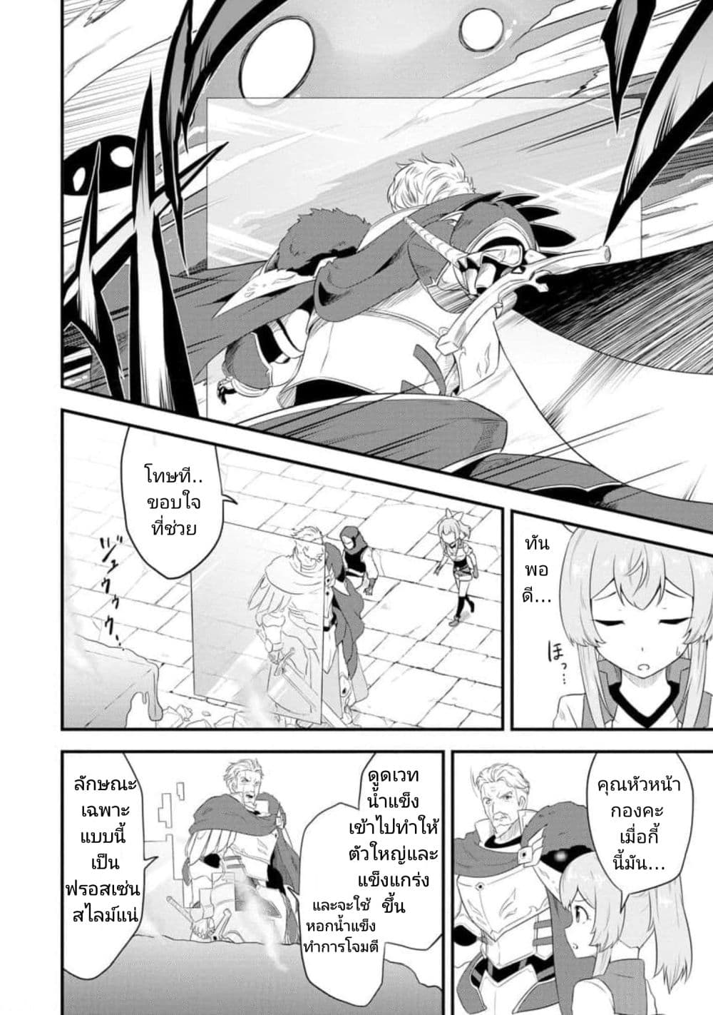 Tensei shita Uketsukejou no Guild Nisshi page 6