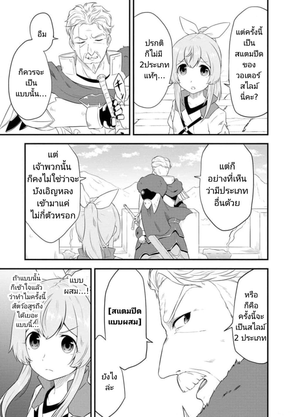 Tensei shita Uketsukejou no Guild Nisshi page 7