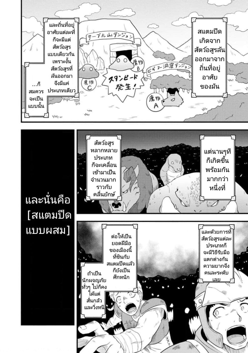 Tensei shita Uketsukejou no Guild Nisshi page 8