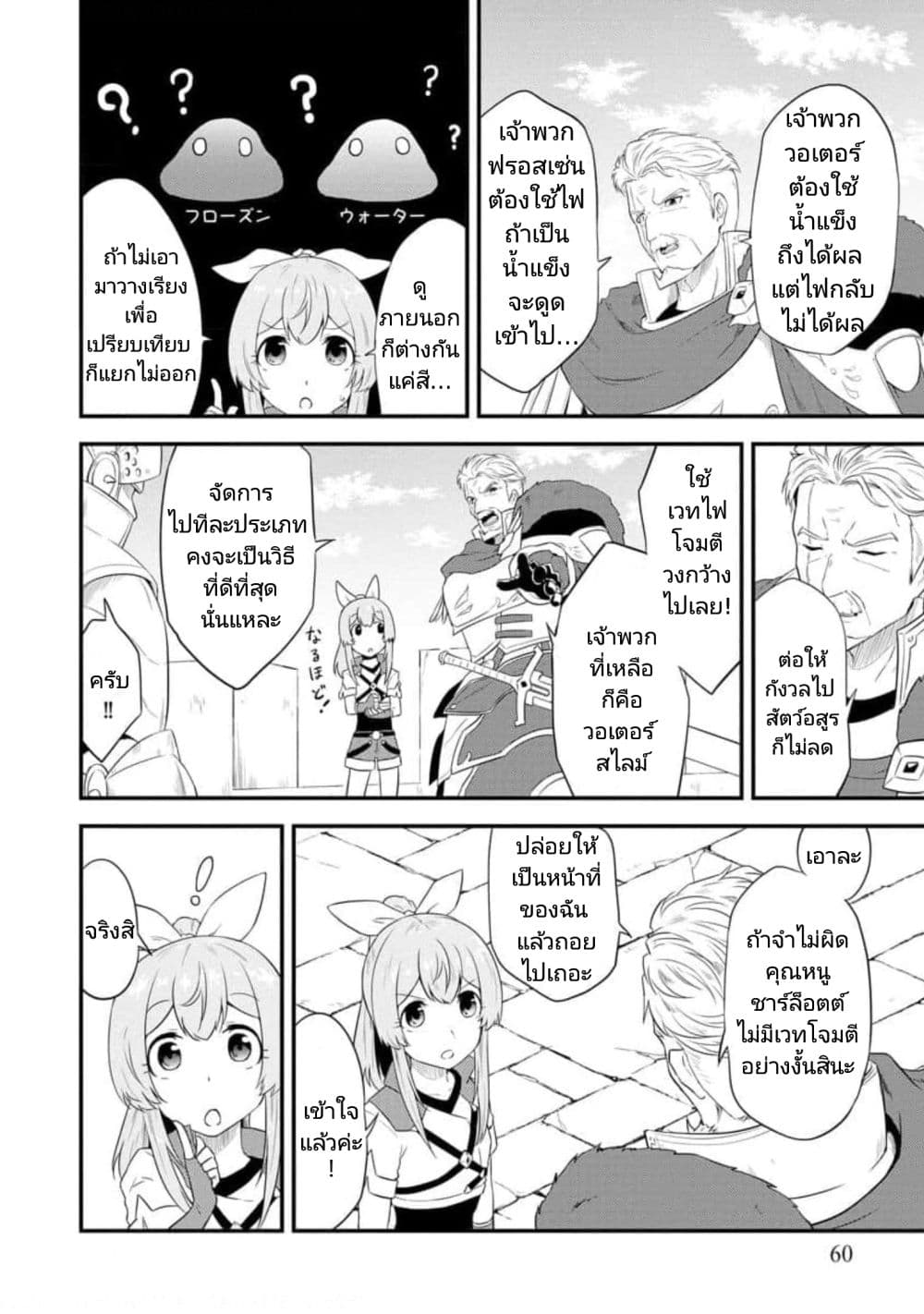 Tensei shita Uketsukejou no Guild Nisshi page 10