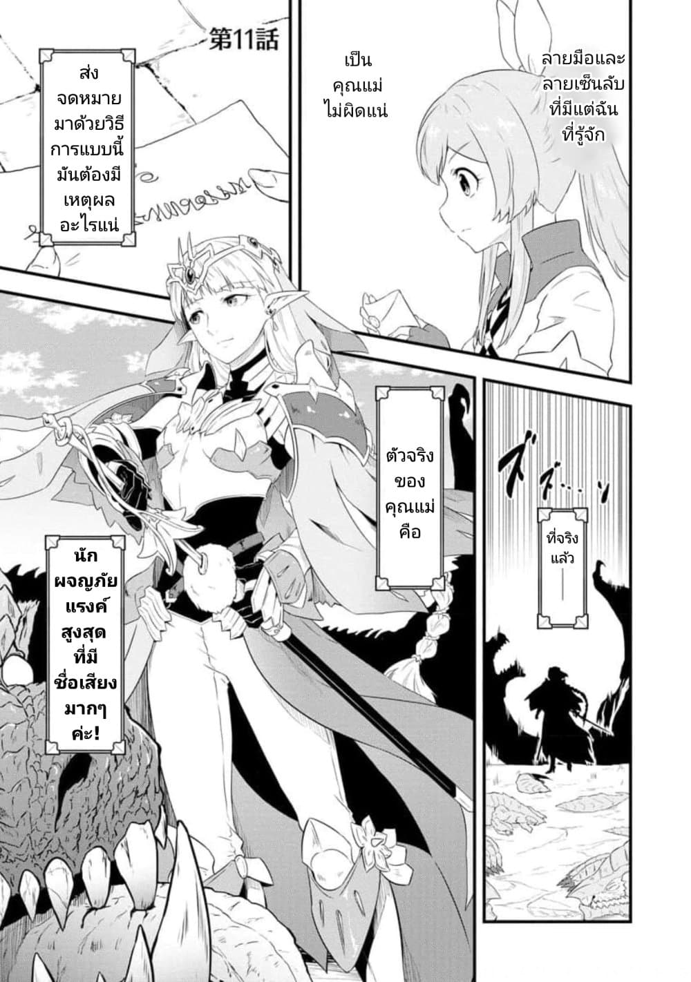 Tensei shita Uketsukejou no Guild Nisshi page 1