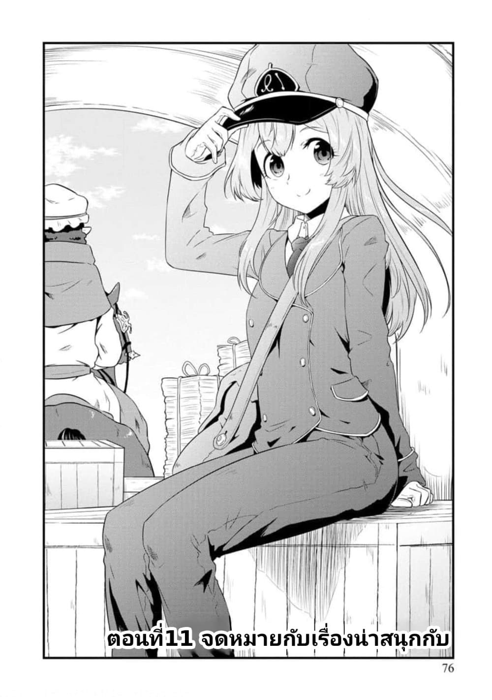 Tensei shita Uketsukejou no Guild Nisshi page 2