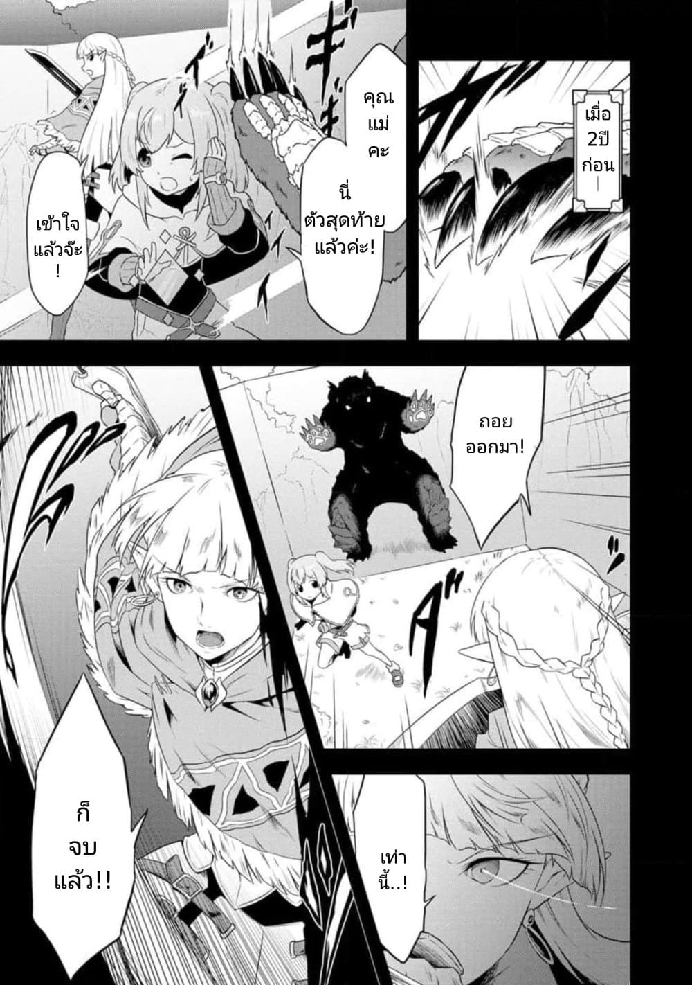 Tensei shita Uketsukejou no Guild Nisshi page 3
