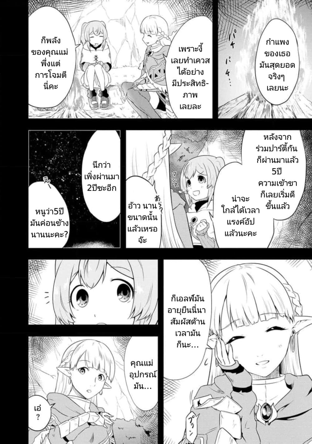 Tensei shita Uketsukejou no Guild Nisshi page 4