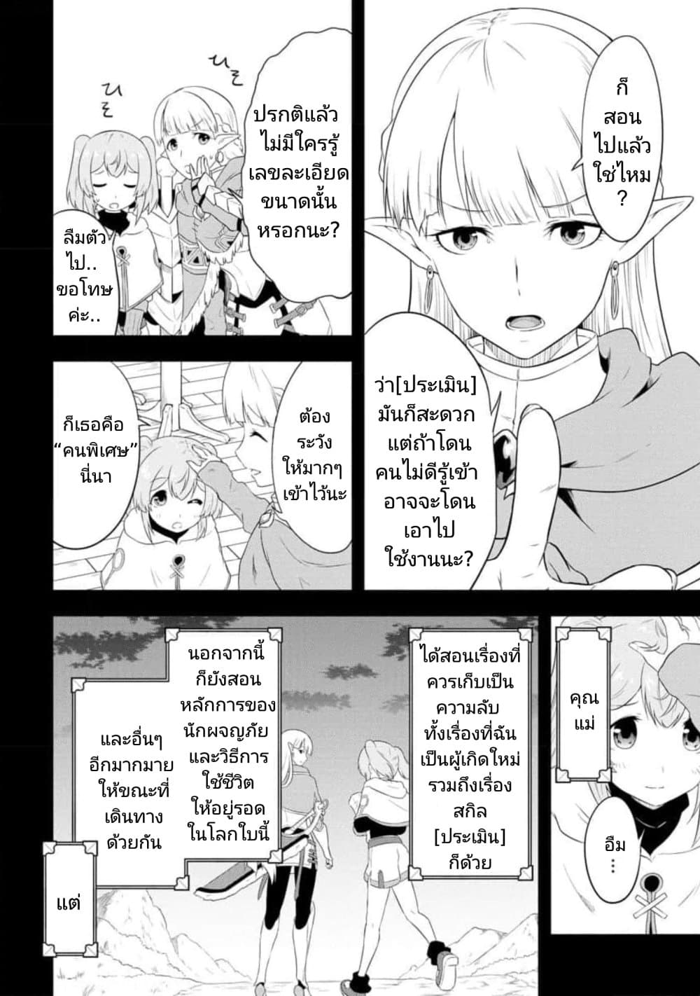Tensei shita Uketsukejou no Guild Nisshi page 6