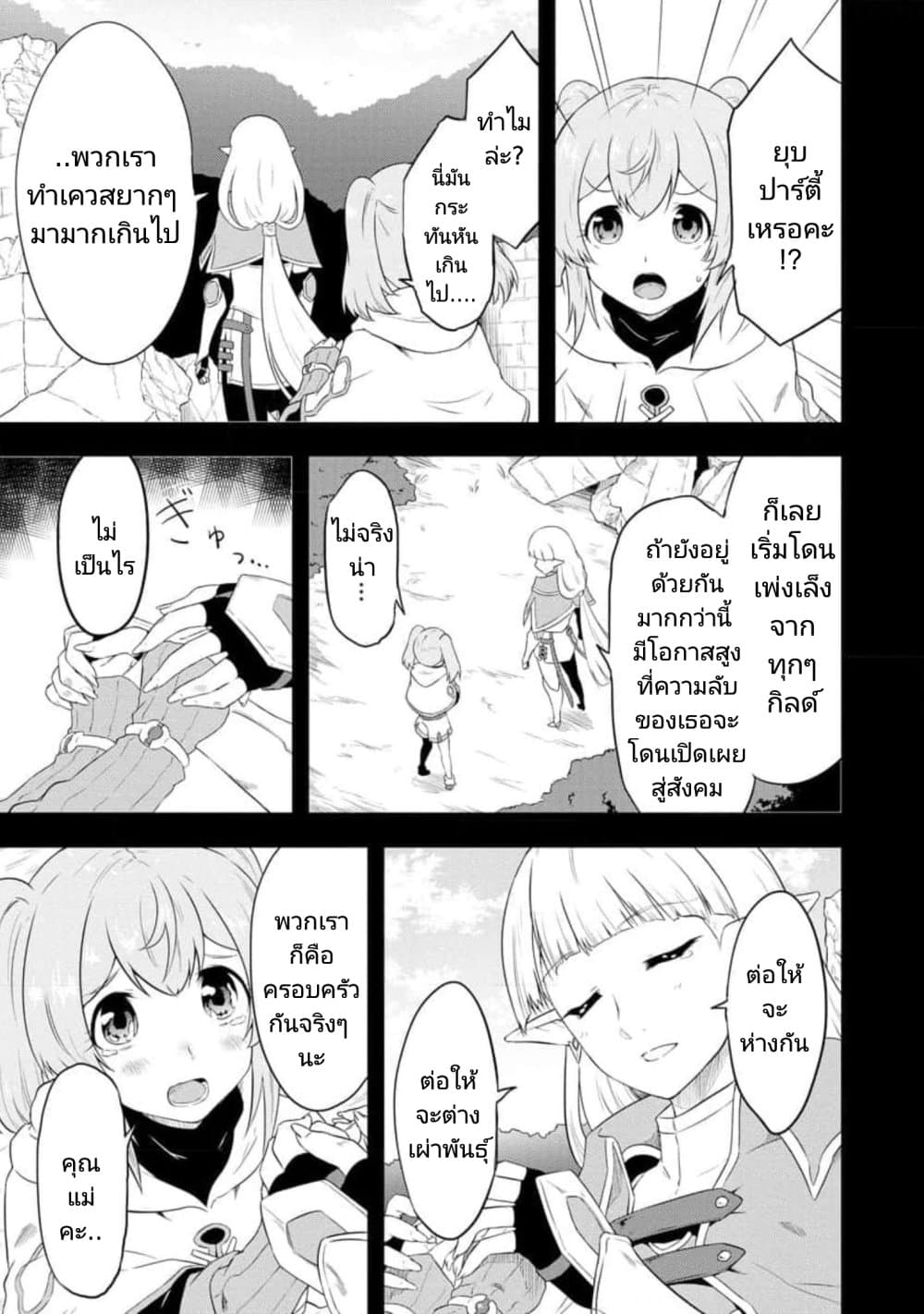 Tensei shita Uketsukejou no Guild Nisshi page 7