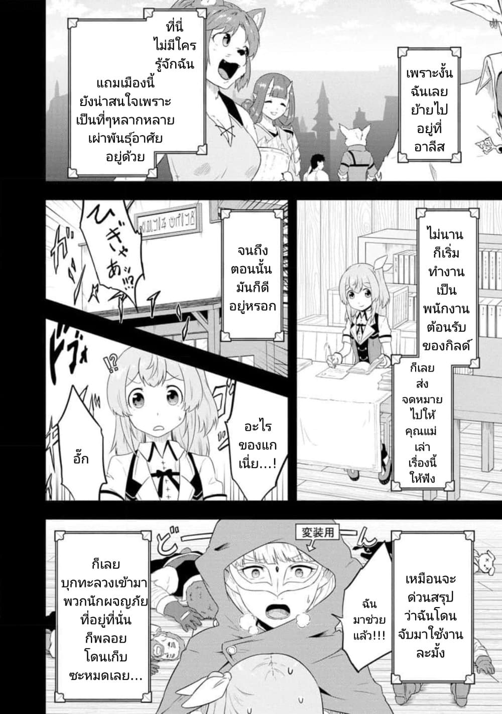 Tensei shita Uketsukejou no Guild Nisshi page 8