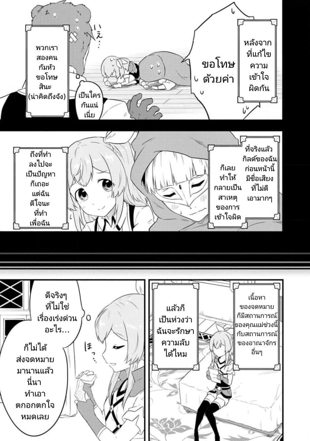 Tensei shita Uketsukejou no Guild Nisshi page 9