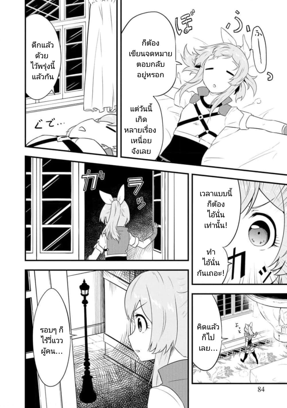 Tensei shita Uketsukejou no Guild Nisshi page 10