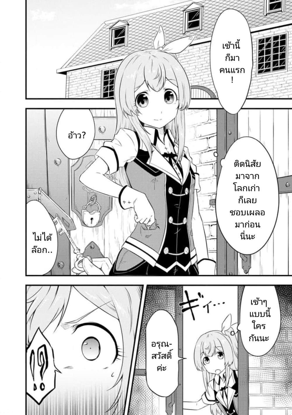 Tensei shita Uketsukejou no Guild Nisshi page 2