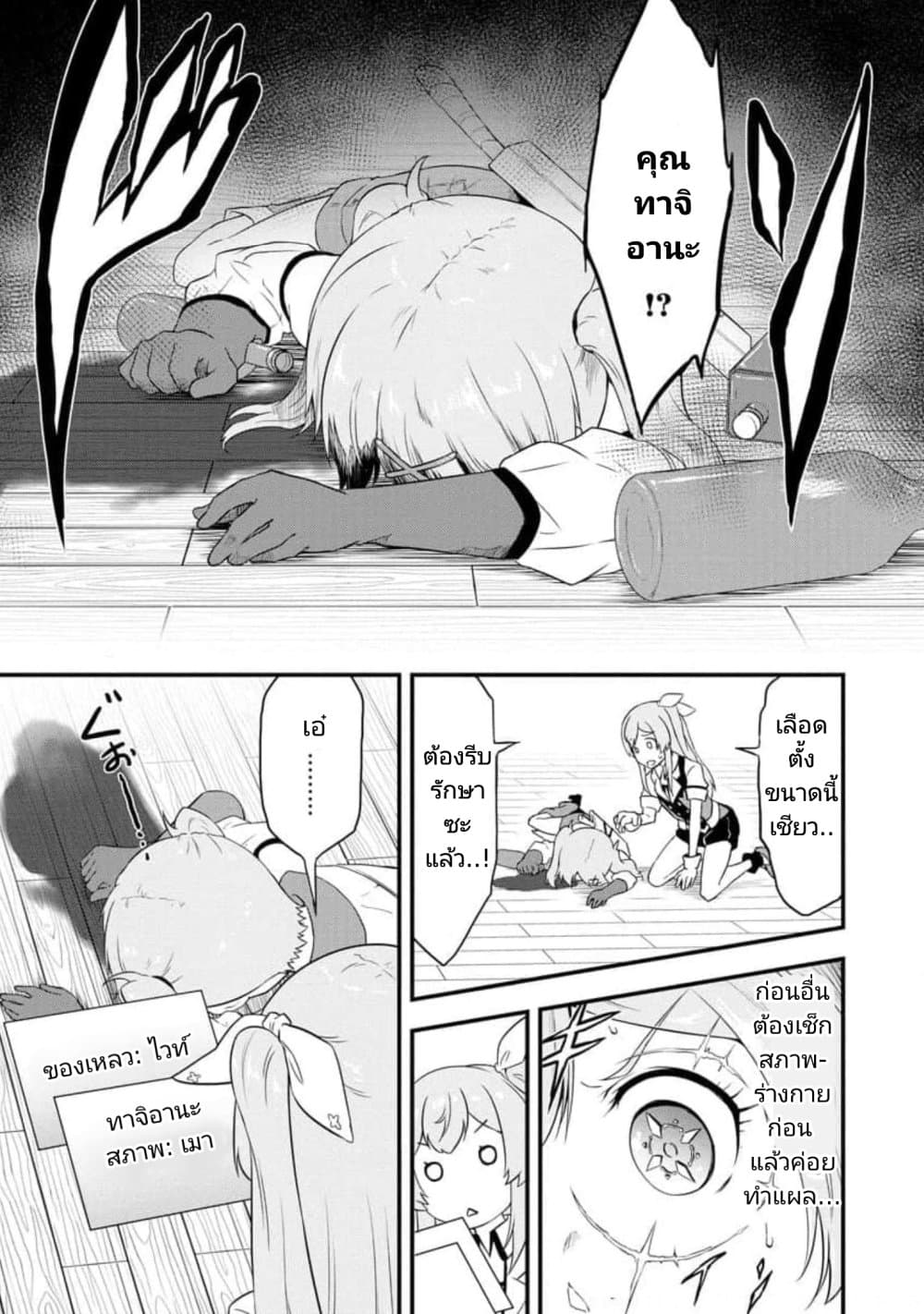 Tensei shita Uketsukejou no Guild Nisshi page 3