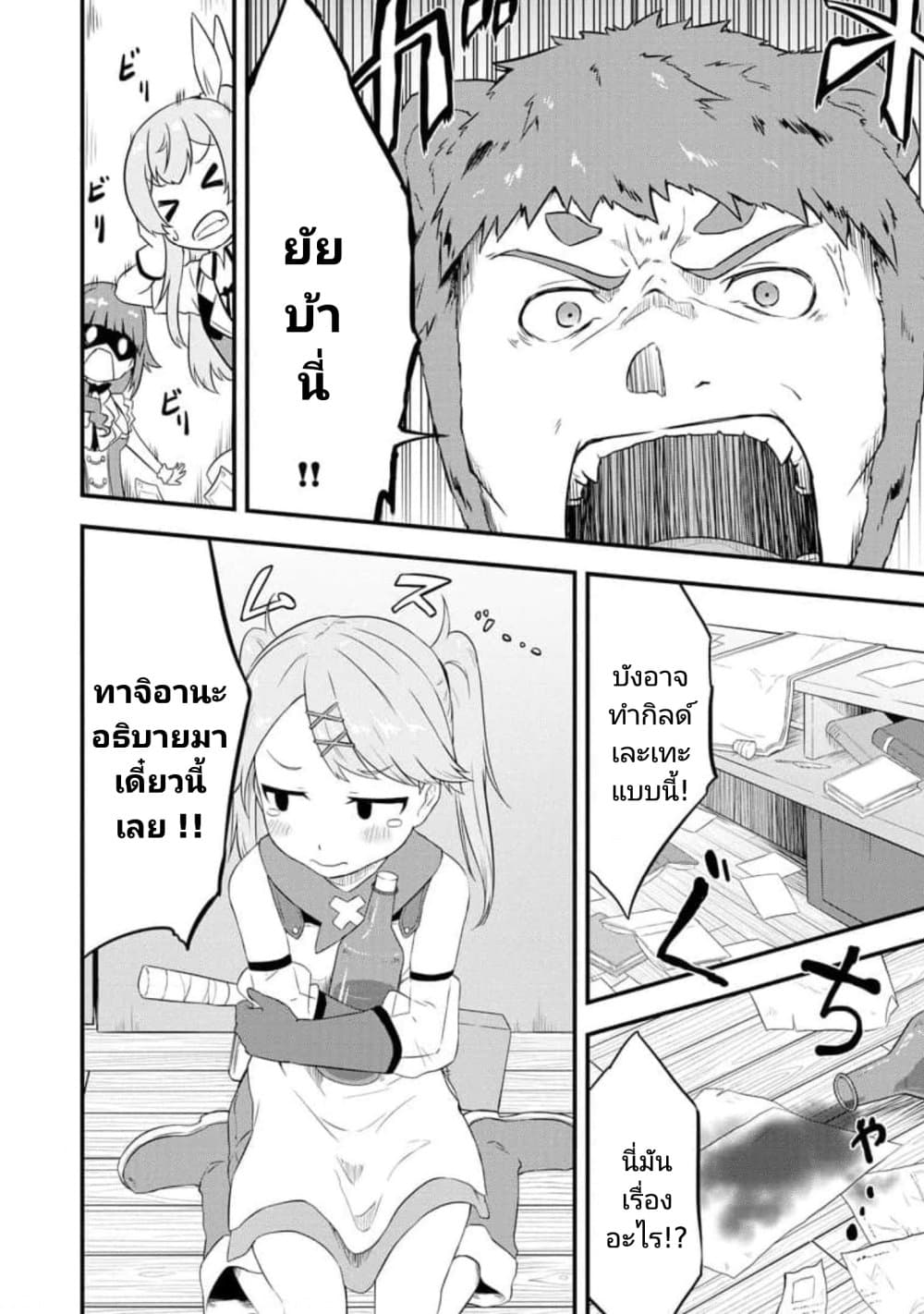 Tensei shita Uketsukejou no Guild Nisshi page 4