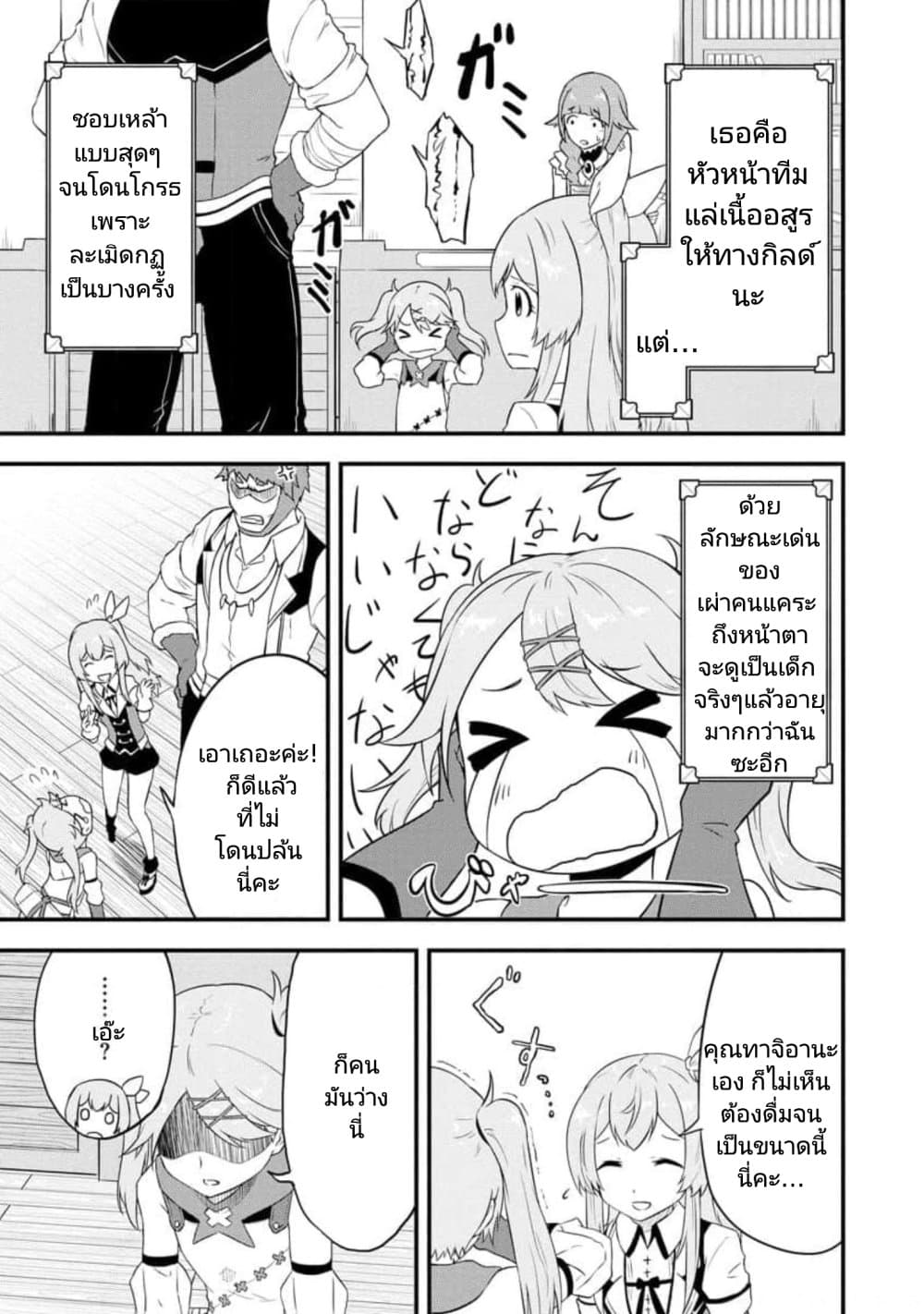 Tensei shita Uketsukejou no Guild Nisshi page 5