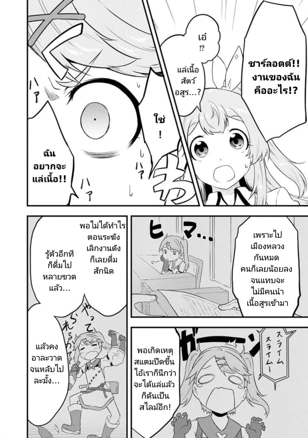 Tensei shita Uketsukejou no Guild Nisshi page 6